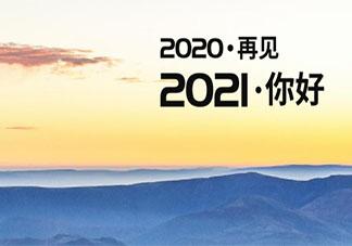2020年次,朋友圈说