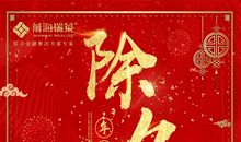 除夕朋友圈说说