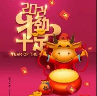 2021年的牛