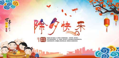 关于新年前夜的美丽谈论1