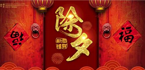 关于新年前夜的美丽谈论