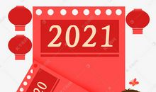 回顾2020展望2021的正能量句子