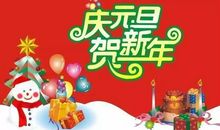 2021元旦祝福语大全简短一句话