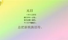 形容春节到来前的开心诗句