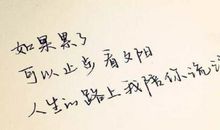 发朋友圈心情签名短句子26个