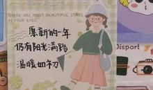 跨年发可爱的朋友圈