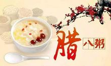 腊八节最温暖的一句话