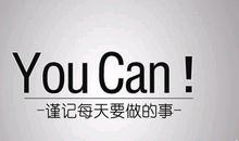 2021成功励志名言签名