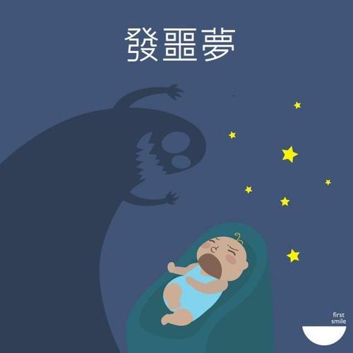 我最害怕在半夜醒来。