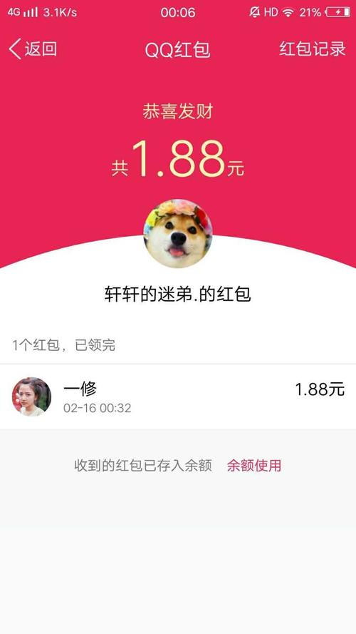 情人节红色数据包消息