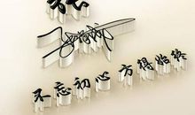 好听稳重成熟的签名