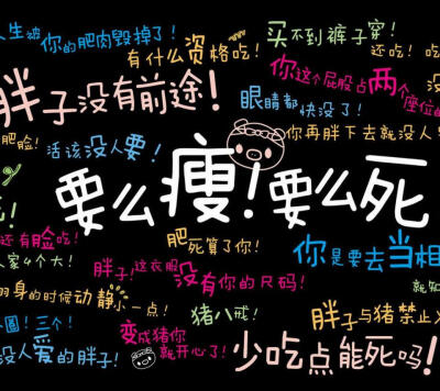 鼓舞人心的减肥，短霸气