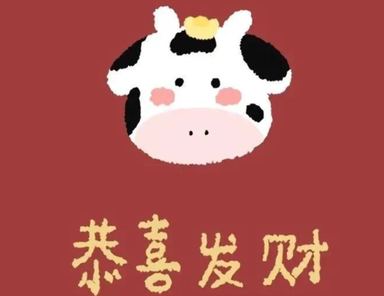 新的一年信息短暂的灵感