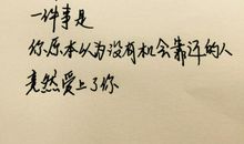 深夜表白暖心情话