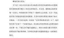 一年级入队前父母的话