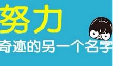 励志经典语录短句