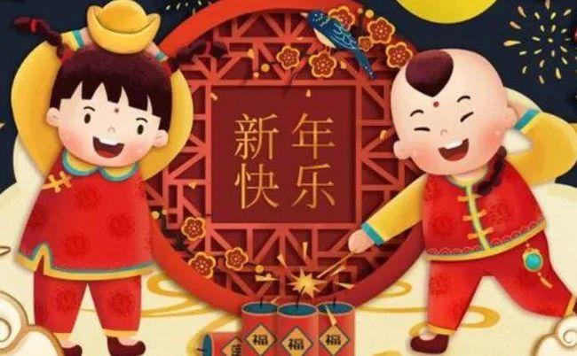 20，五颜六色的旗帜飘飘，新年节日;花卉组是新年快乐的日子;火树银花，点火是新年的希望;祝福声音，传播是深情的，祝你新年快乐！