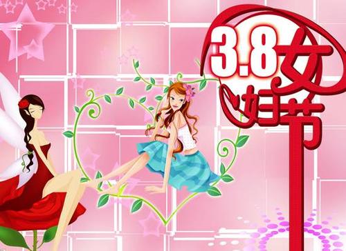 银行3月8日妇女节问候短信1
