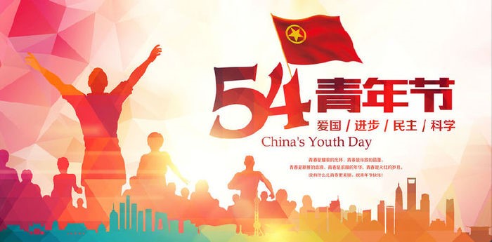 5月第四节青年节问候客户短信