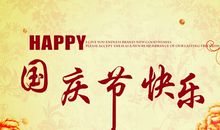 国庆节药店短信问候