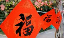 春节即将到来的祝福
