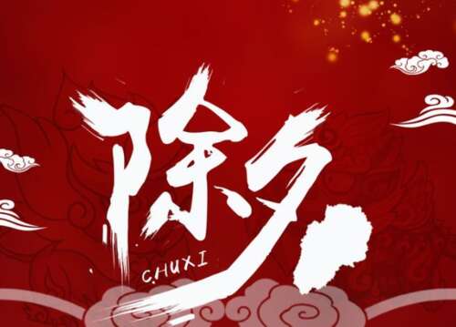 21，火点抬头看了新的一年，而火点燃了新年的愿望，一个火声响了新的一年的鞭炮，火点热情的新年祝福新的一年，祝你一红色火。