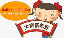 最有创意的新年祝福语简短8个字