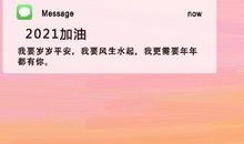 2021寄语短句