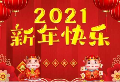 15，新的一年到来，祝你好好，复杂的照片，未来，收入很高，麻烦，新闻报道，梦想早期，整个家庭微笑。祝你好运！