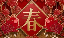 预祝春节的祝福语