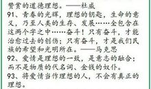 高中名人名言
