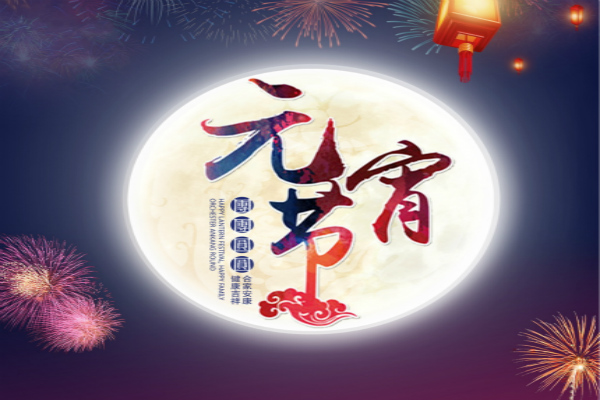 灯笼节的诗古诗1