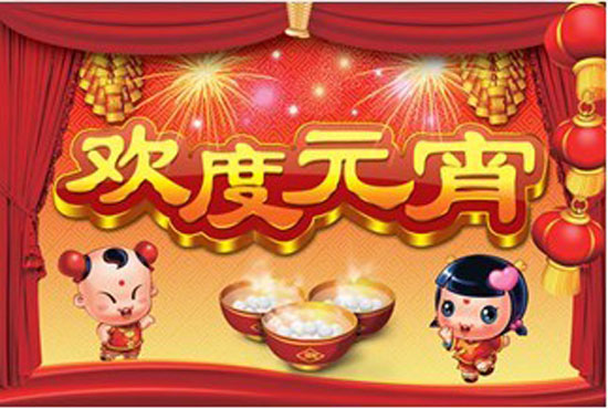 34,袁珍去,幸福的照片,吃碗汤是圆形,好运;看着灯笼,猜谜,微笑,快乐,会成为朋友,享受饮酒;人民团聚,乐涛陶,幸福的家庭幸福。袁兰节快乐!