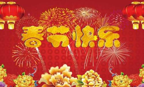 春节祝福声明最短1