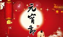 元宵节的句子说说