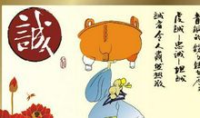 诚信格言大全8字