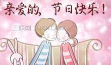 情人节写给男朋友的话