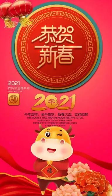 2021年新年的朋友圈句