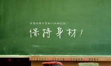 1至10字经典语录