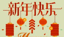 2021新年祝福语短句