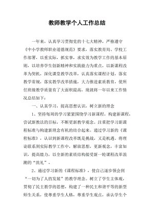 教师讲座的教学审查