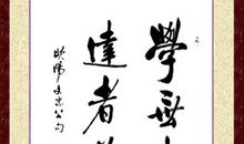 8字名言名句古文大全集