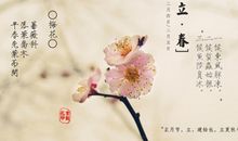 立春早安励志语录