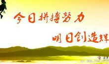 2021励志名言奋斗的句子