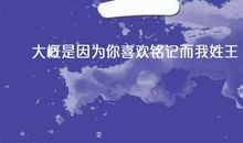 姓氏的专属名言