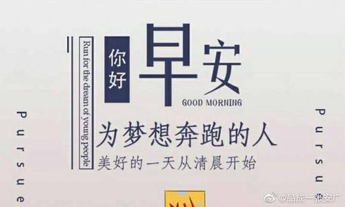 最新早安微博报价