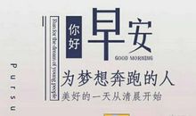 最新早安微博语录