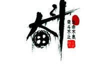 冲刺业绩最牛口号