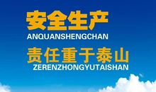 班组安全口号霸气押韵