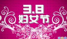 2021妇女节说说温暖治愈